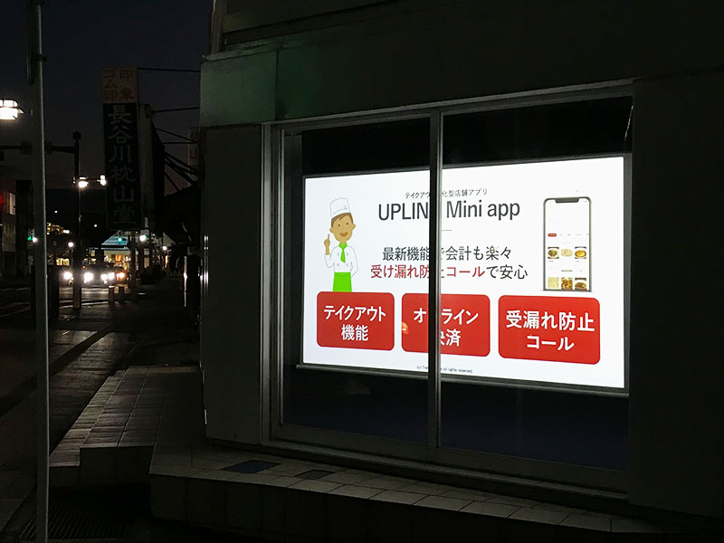 テイクアウトアプリ