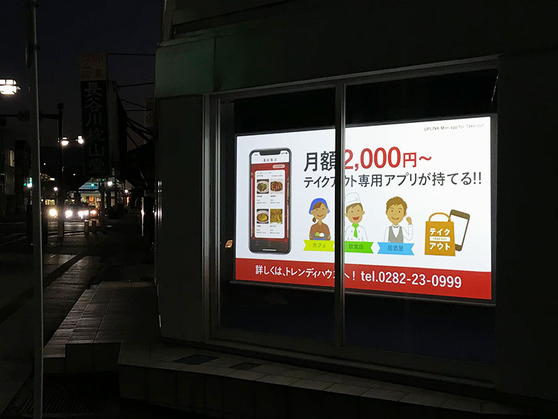 テイクアウトアプリ